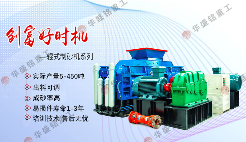 河卵石用大型液壓對(duì)輥制砂機(jī)效果如何？市場(chǎng)報(bào)價(jià)多少？